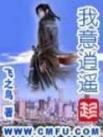 我意逍遥下载全本