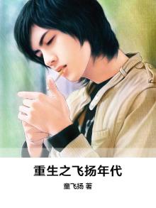 重生之飞扬年代金蟾老祖