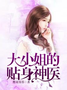 大小姐的贴身神医漫画全集