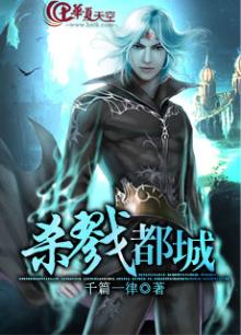 杀戮都城2