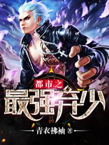 都市之最强弃少叶凡