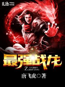 最强战龙李君小说免费阅读无弹窗