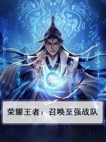 王者荣耀召唤师战场阵容