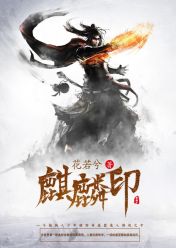 麒麟印的作用