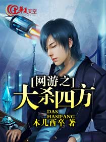网游之杀阵by