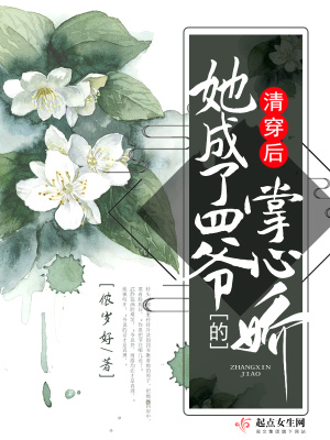 清穿后她成了四爷的掌心娇免费