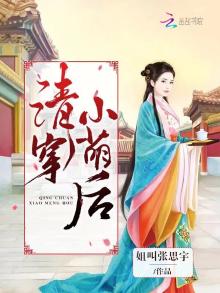 清穿小萌后霸道四爷