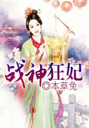 战神狂妃凤倾天下小说免费阅读