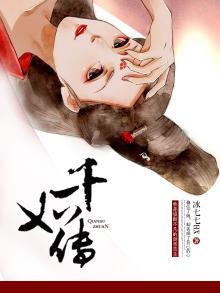 千如传