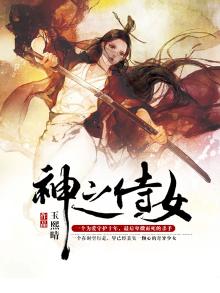 神神侍少女什么意思