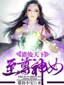 至尊猎美
