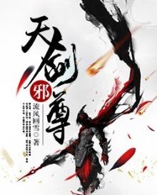 天剑至尊全文免费阅读