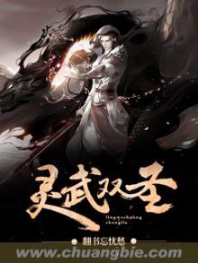 灵武双修笔趣阁