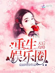 重生娱乐圈天后攻略下载百度网盘