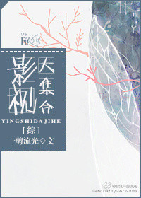 综影视在线阅读