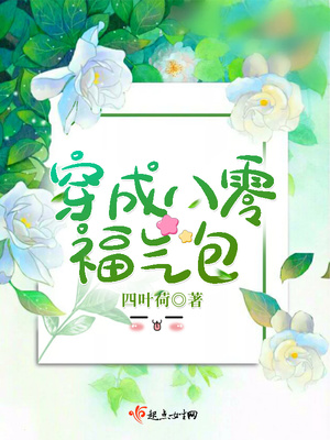 穿成八零福气包喜宝慕容小球