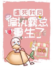 虐死我后,偏执霸总重生了pan