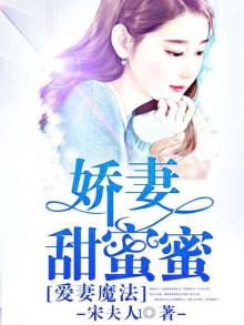 爱妻娇娇宠