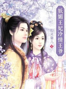 妖王冷妃txt完整版