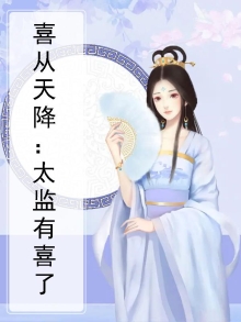 喜从天降台词