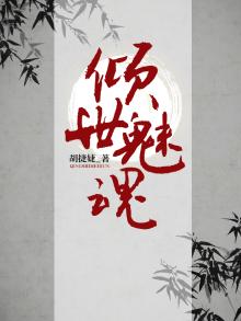 倾世魅妃