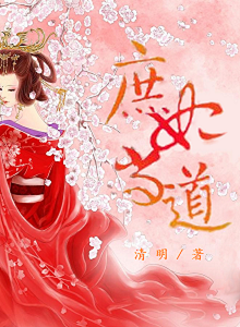 庶妃当道:王爷别想逃