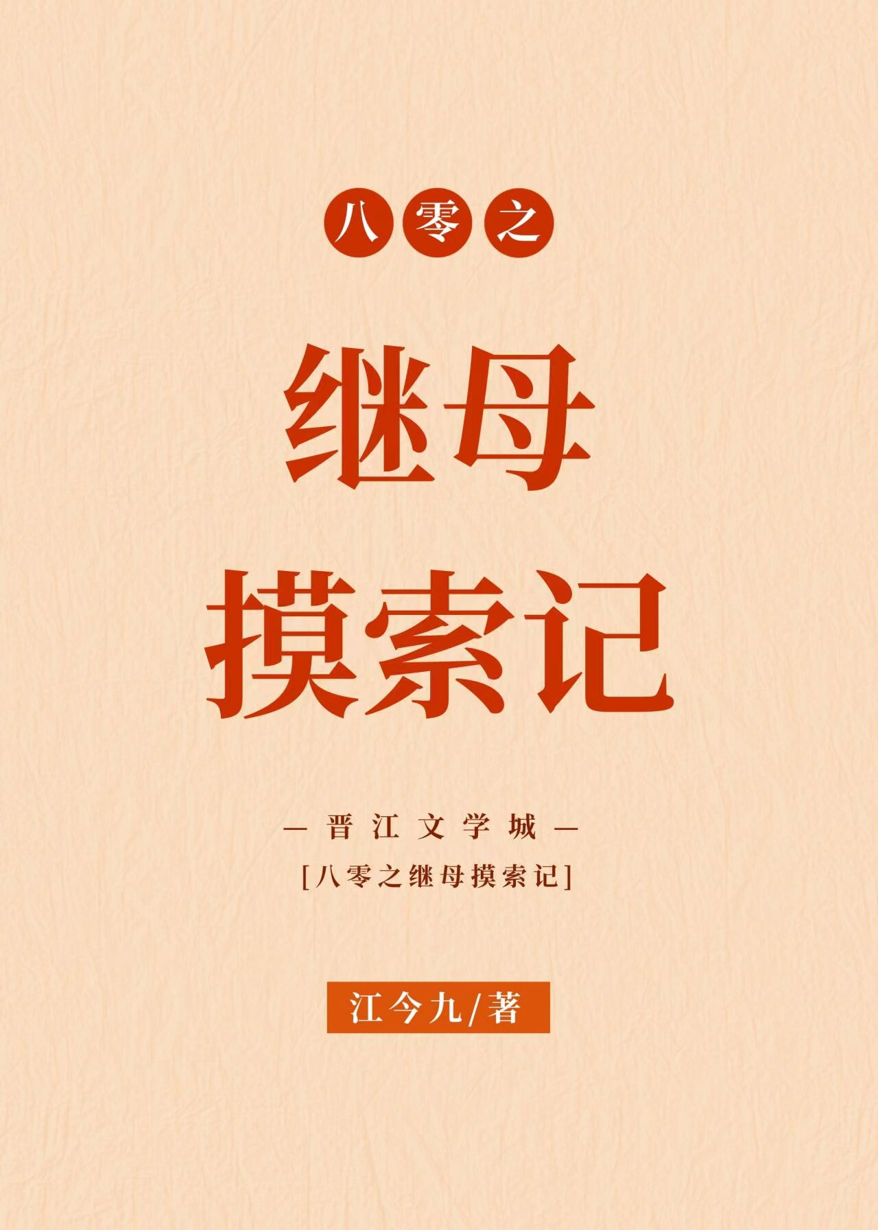 八零大美人她不挣扎了松鼠醉鱼小说