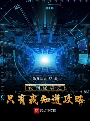 全球轮回:我有独家攻略