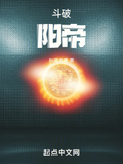 斗破:阳帝最新