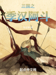 三国之季汉卫霍