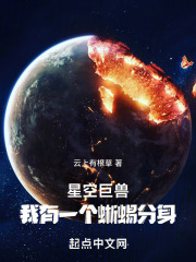 星空巨兽长什么样
