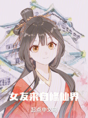 我的女友来自虚拟游戏