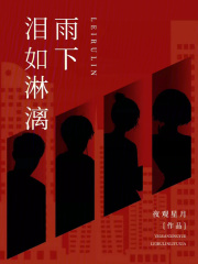 泪如雨下解释