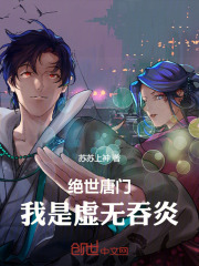 绝世唐门漫画全集免费下拉式漫画
