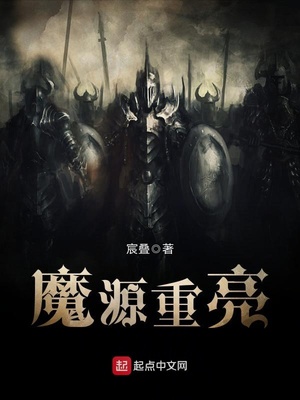 魔源圣法