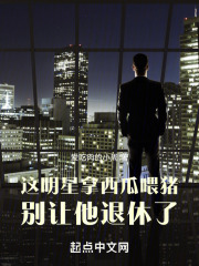 这明星拿西瓜喂猪,别让他退休了 爱吃肉的小周