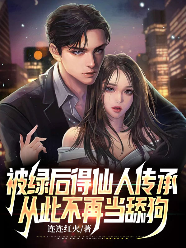 被绿了的人叫什么