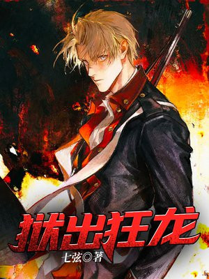 狱出狂龙完整版全集免费观看
