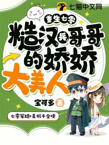 七零娇软大美人 小说