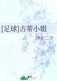 足球运动员古蒂是哪国人