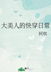 大美人的快穿日常番外免费阅读