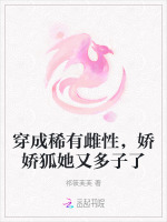 女主穿成稀有雌性