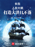 在大明得长生