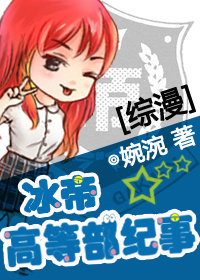 冰帝ygo