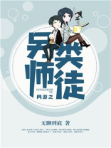网游之另类师徒