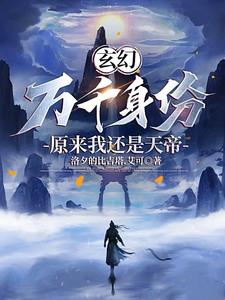 玄幻:开局无上道体免费