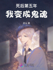 人死后五年会变成什么样