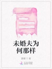 未婚夫是什么