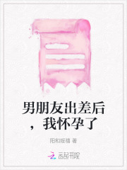 男朋友出差了 我要对他说什么