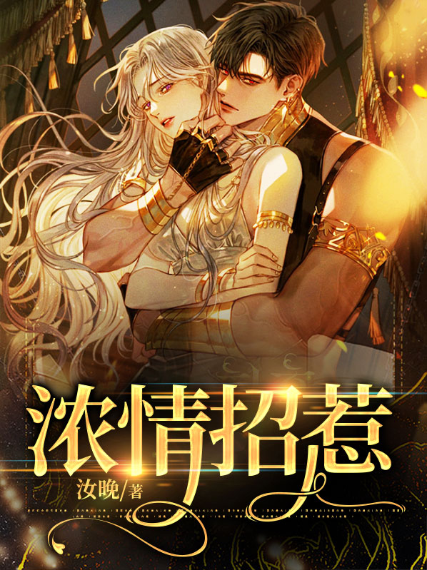 浓情见你全文免费阅读